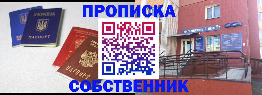 прописка для военкомата в Тыве