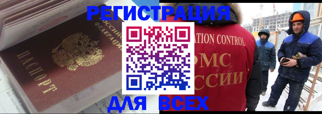 временная регистрация для всех в Тыве